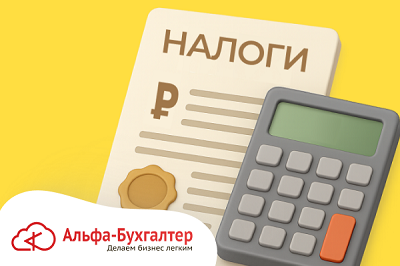 Интерактивная таблица для расчёта налогов с учётом изменений в 2026 году